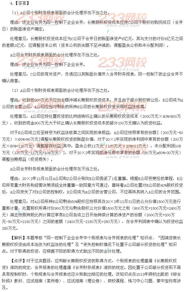 2013年注册会计师综合阶段考试《职业能力综合测试一》A卷